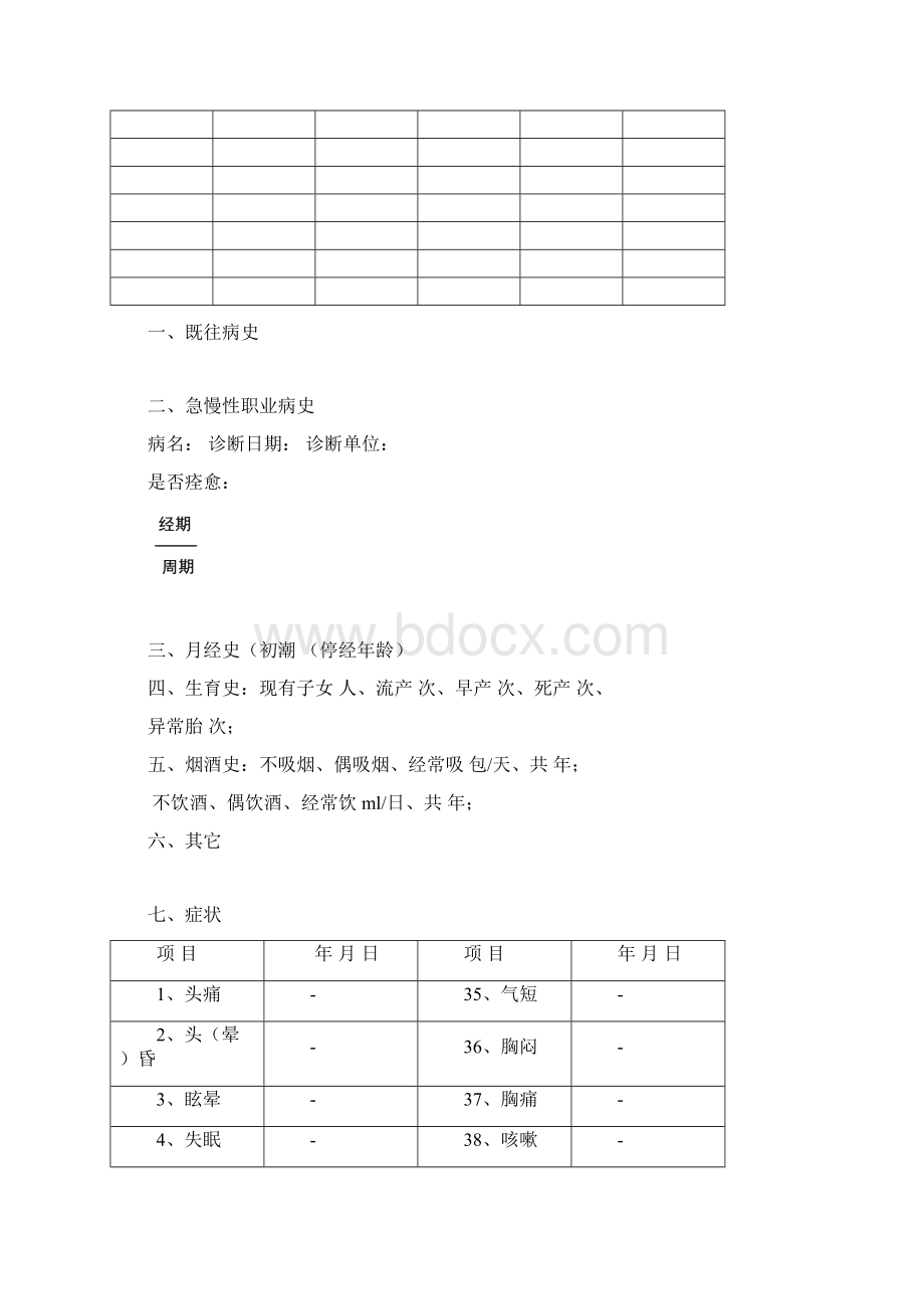 职业健康检查表Word文档格式.docx_第2页