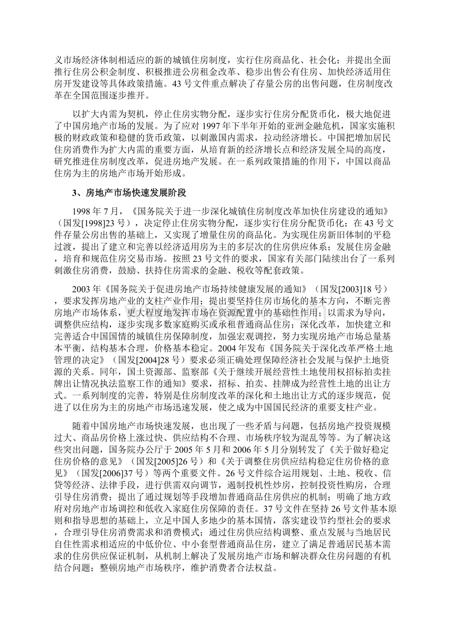 关于我国房地产市场调控政策的几个问题Word下载.docx_第2页