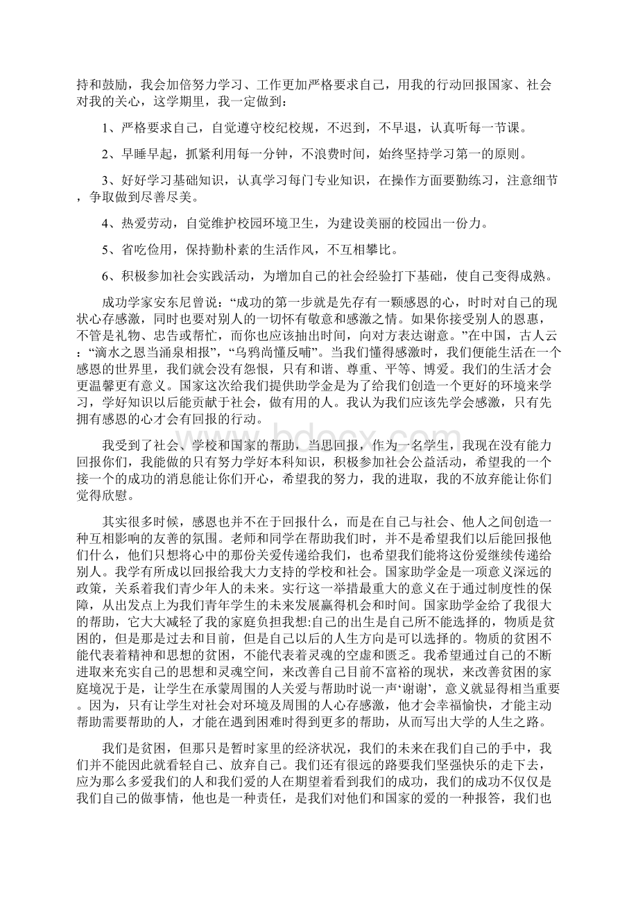 学生对助学金感谢信精选多篇.docx_第2页