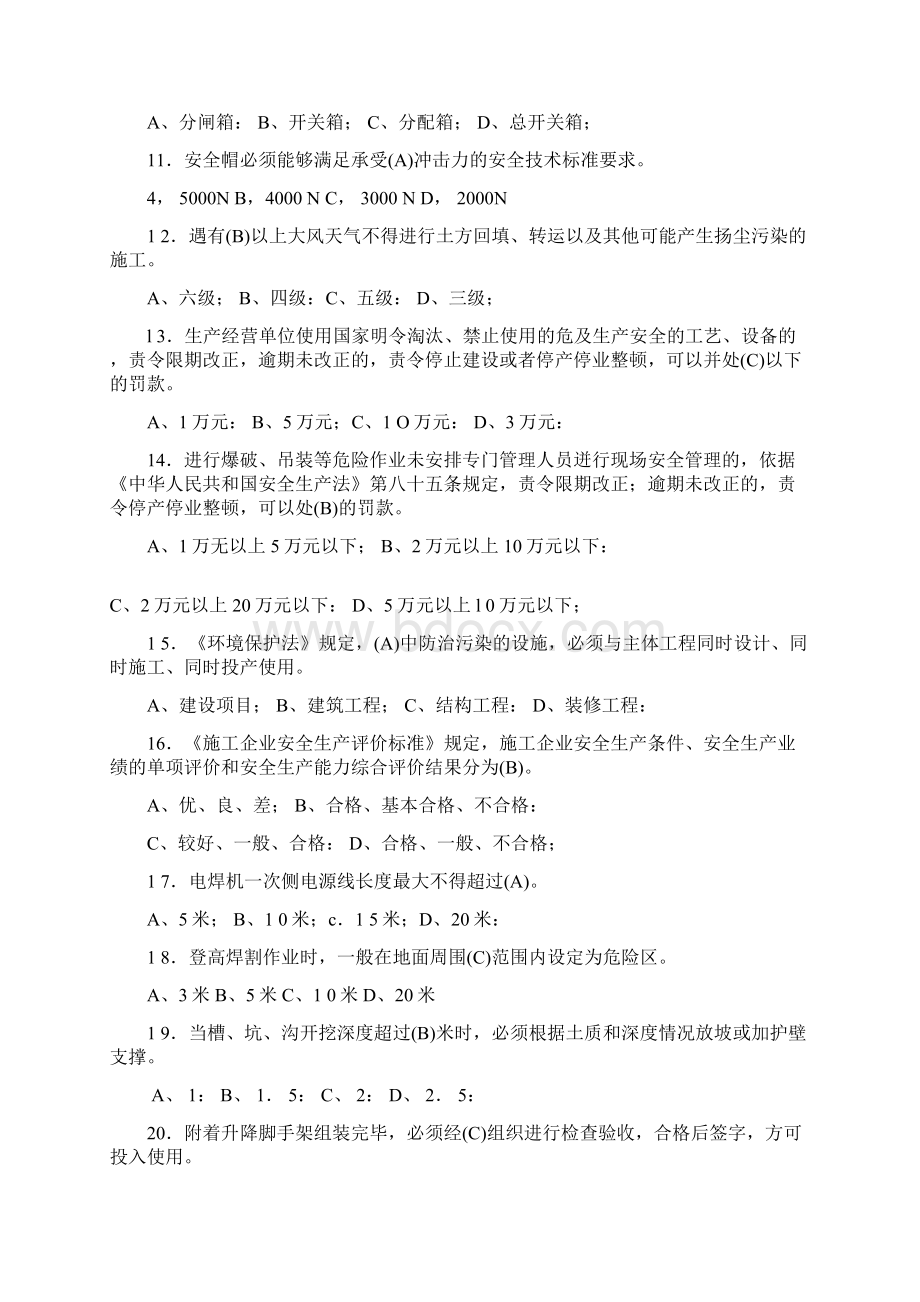 详细版专职安全员安全生产考核复习题材料及答案docx.docx_第2页