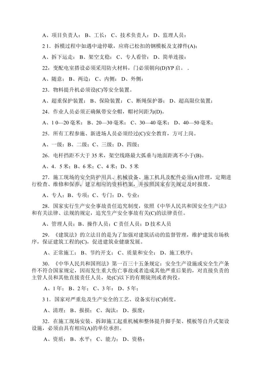 详细版专职安全员安全生产考核复习题材料及答案docx.docx_第3页