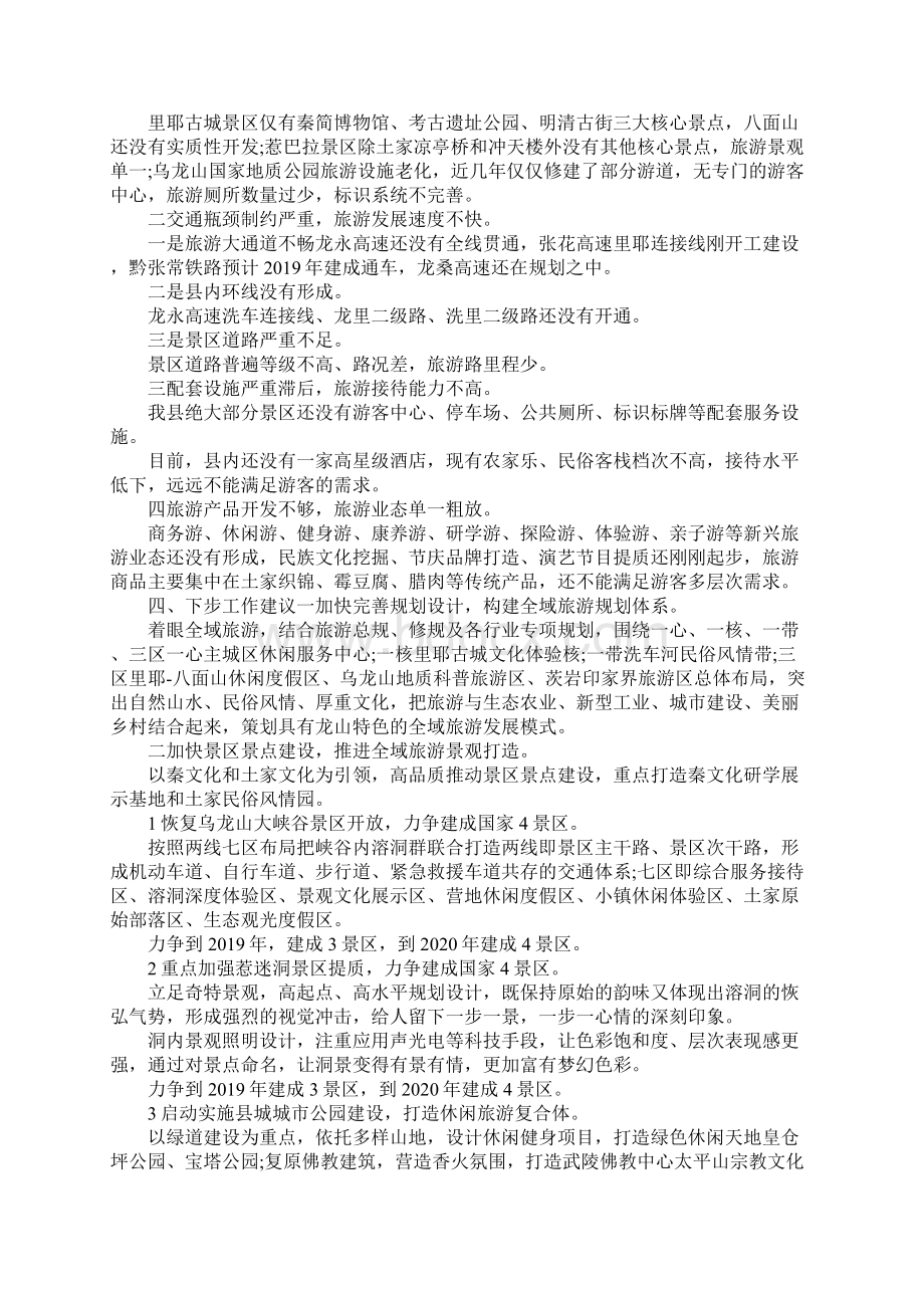 最新全域旅游调研报告 精品Word下载.docx_第3页