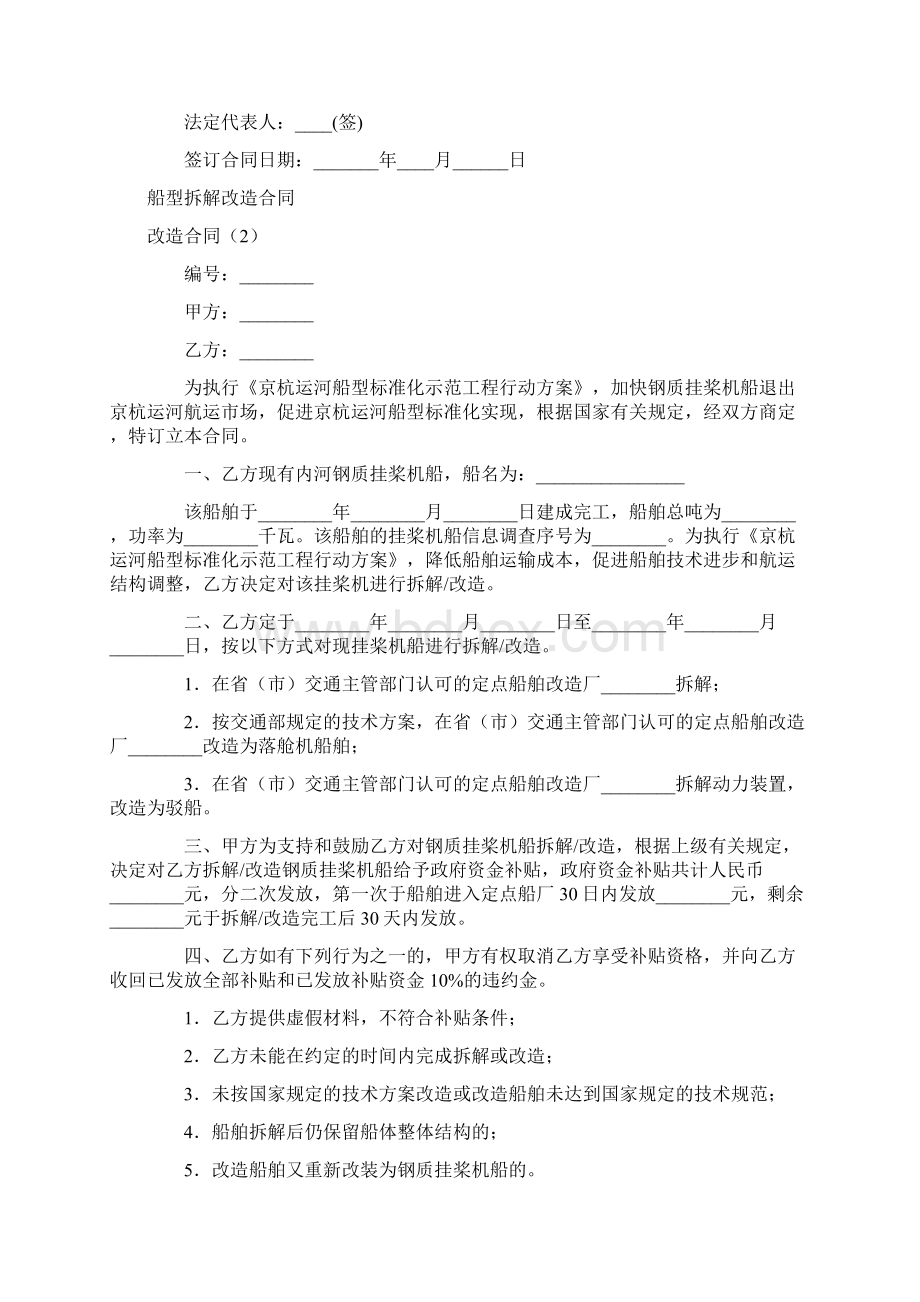 改造合同3篇.docx_第3页