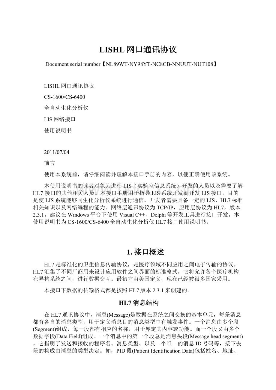 LISHL网口通讯协议Word文档格式.docx