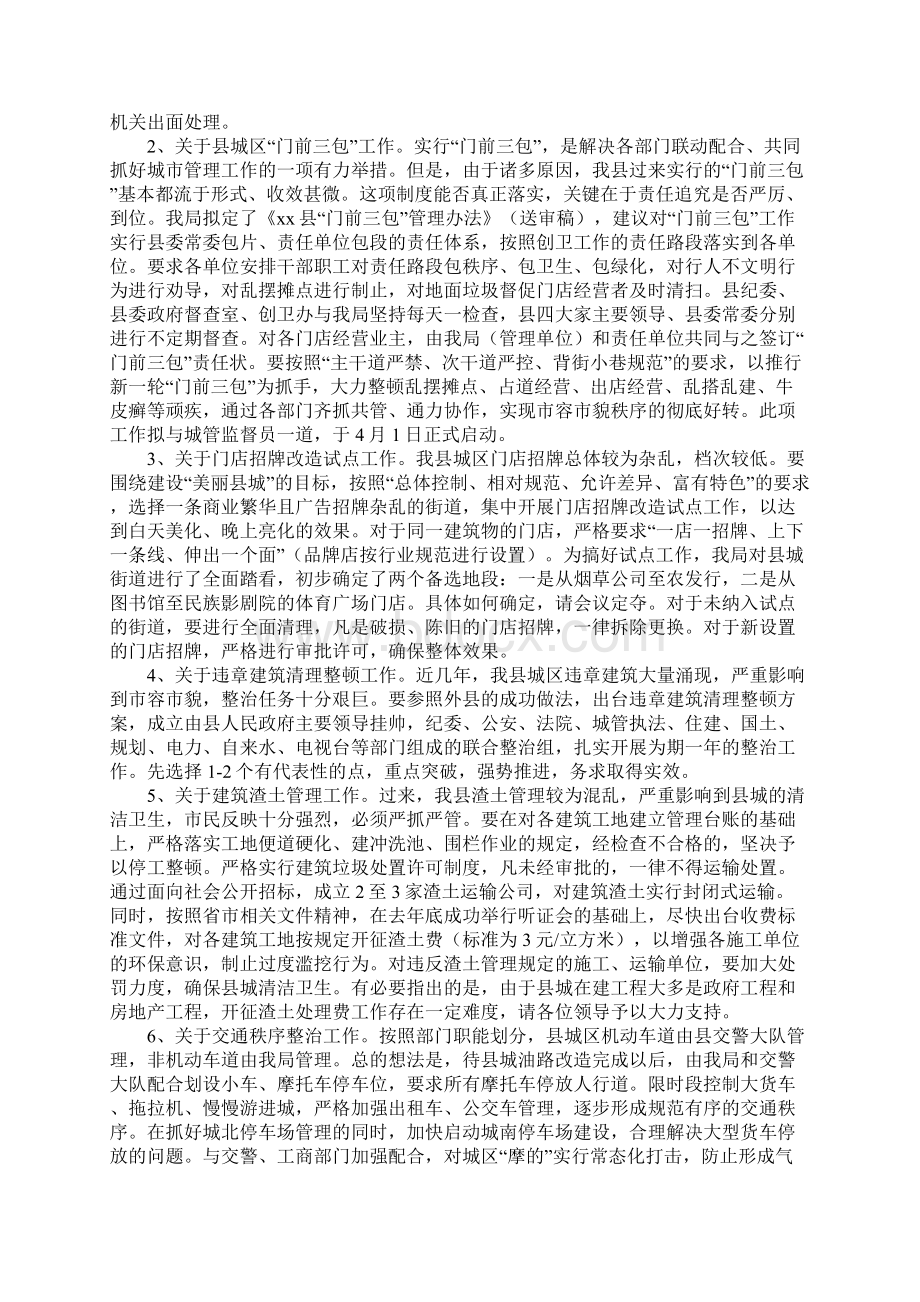 城管行政执法工作情况汇报Word下载.docx_第2页