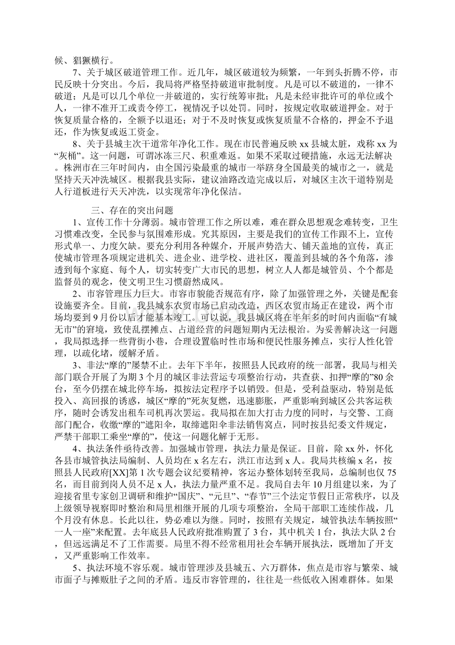 城管行政执法工作情况汇报Word下载.docx_第3页