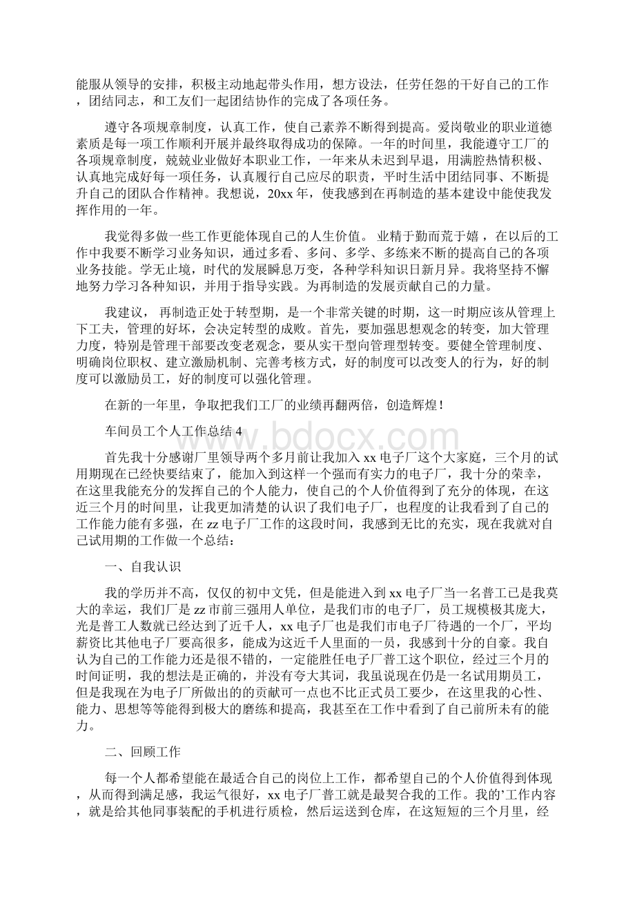 车间员工个人工作总结Word下载.docx_第3页