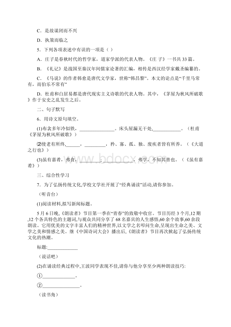 人教部编版学年八年级下学期第六单元单元测试语文试题.docx_第2页