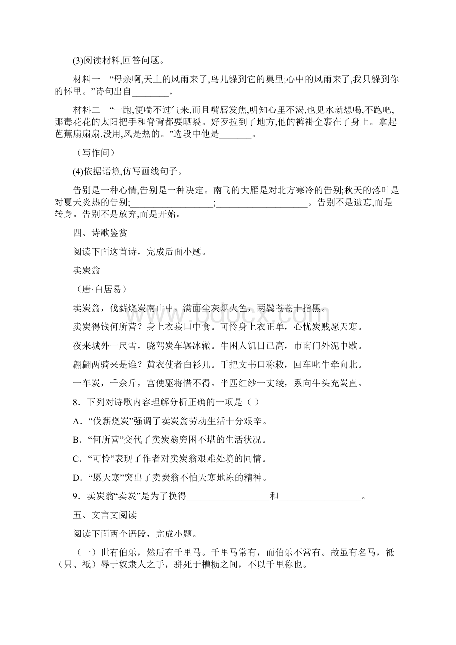 人教部编版学年八年级下学期第六单元单元测试语文试题.docx_第3页