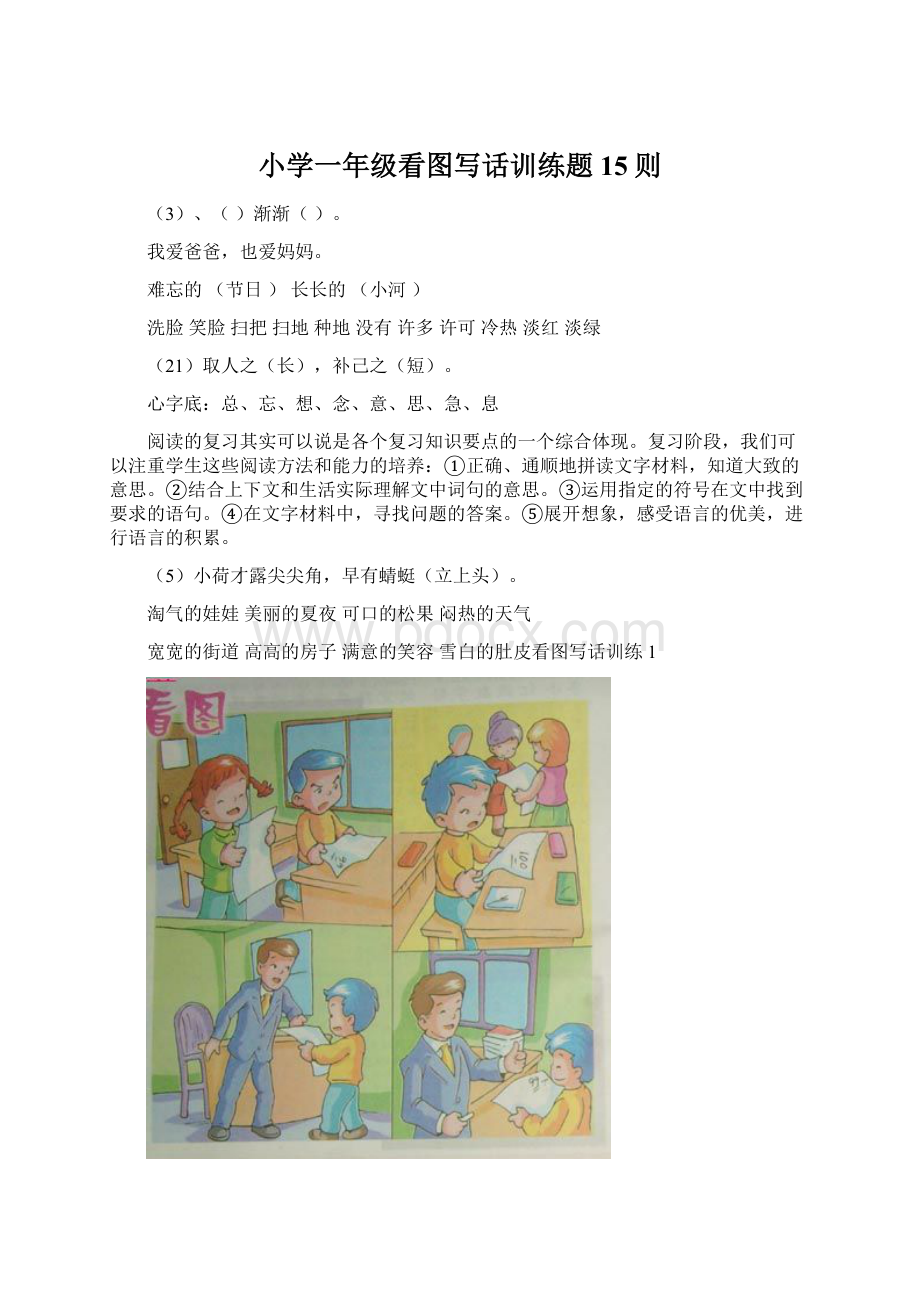 小学一年级看图写话训练题15则.docx_第1页