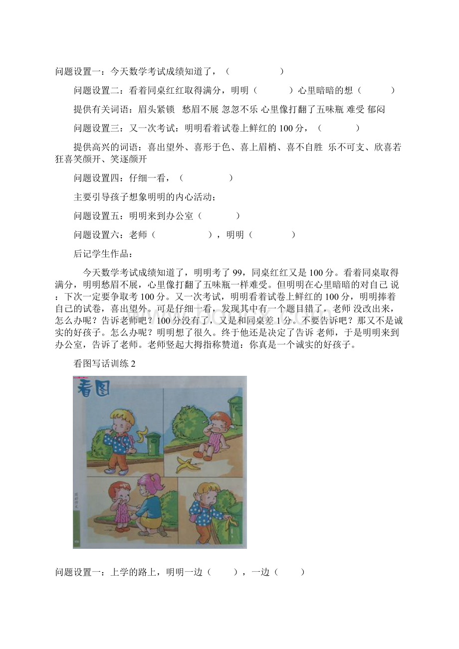 小学一年级看图写话训练题15则.docx_第2页