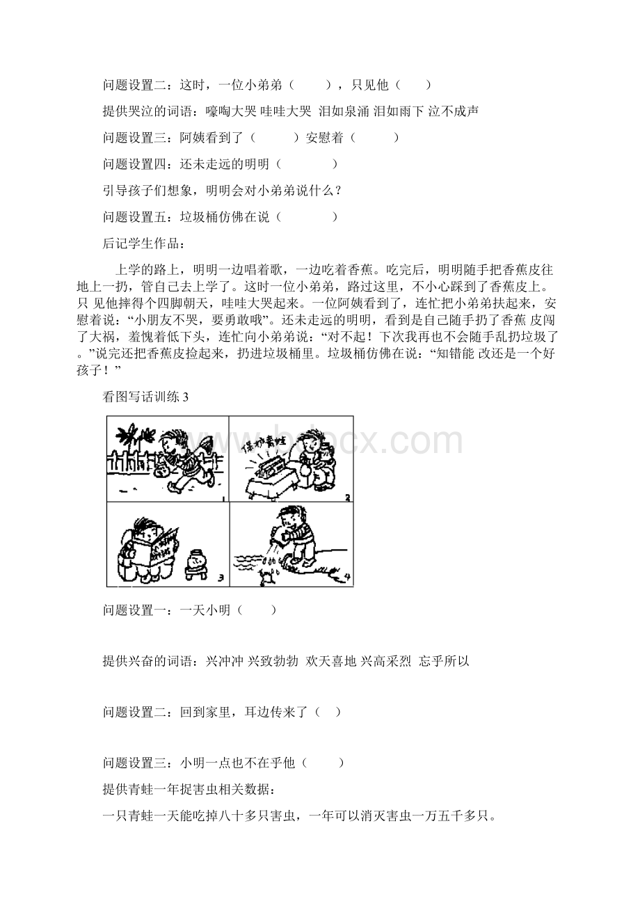 小学一年级看图写话训练题15则.docx_第3页