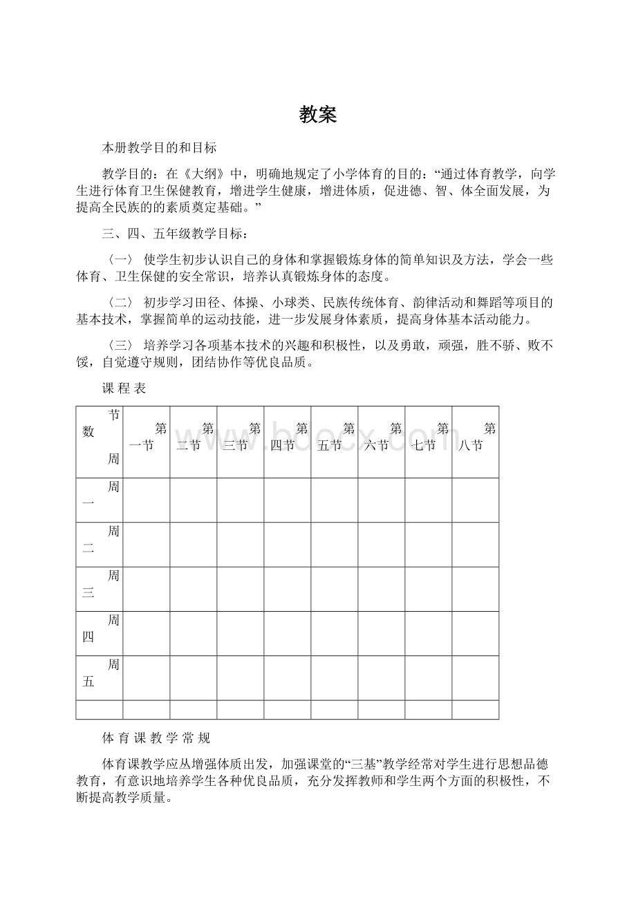 教案.docx_第1页