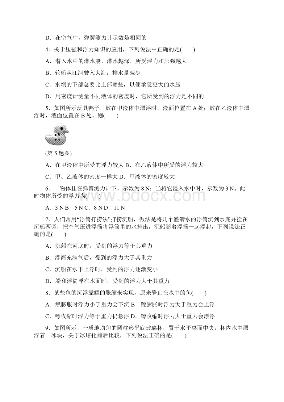 人教版八年级下册物理 第十章达标检测卷有答案详解.docx_第2页