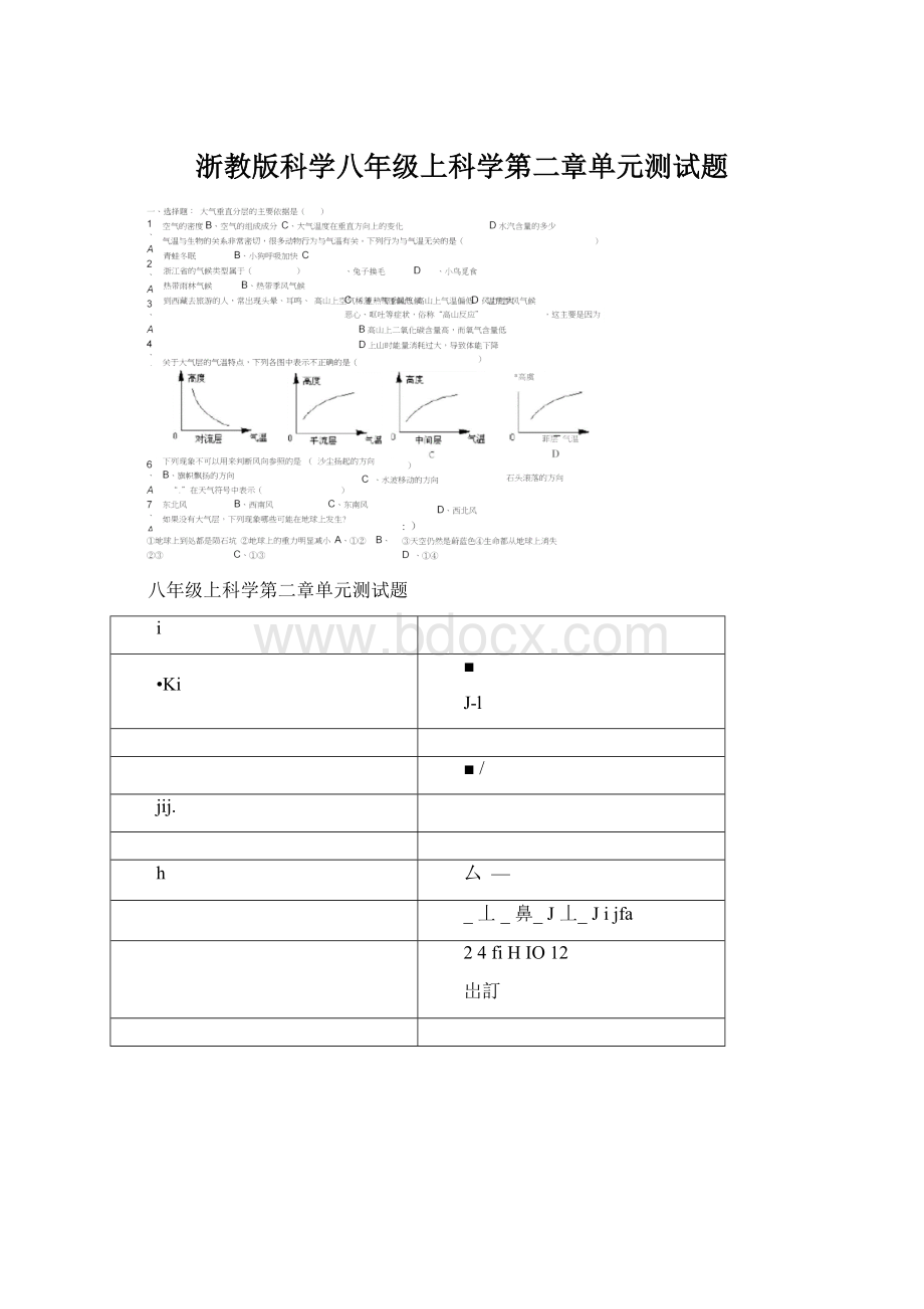 浙教版科学八年级上科学第二章单元测试题文档格式.docx