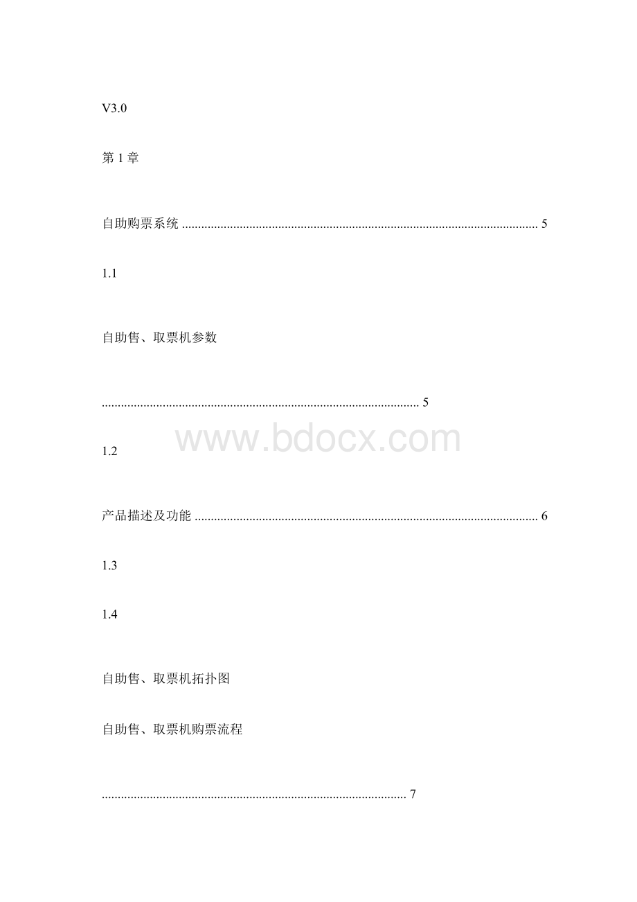 景区智慧服务系统解决的方案文档格式.docx_第2页