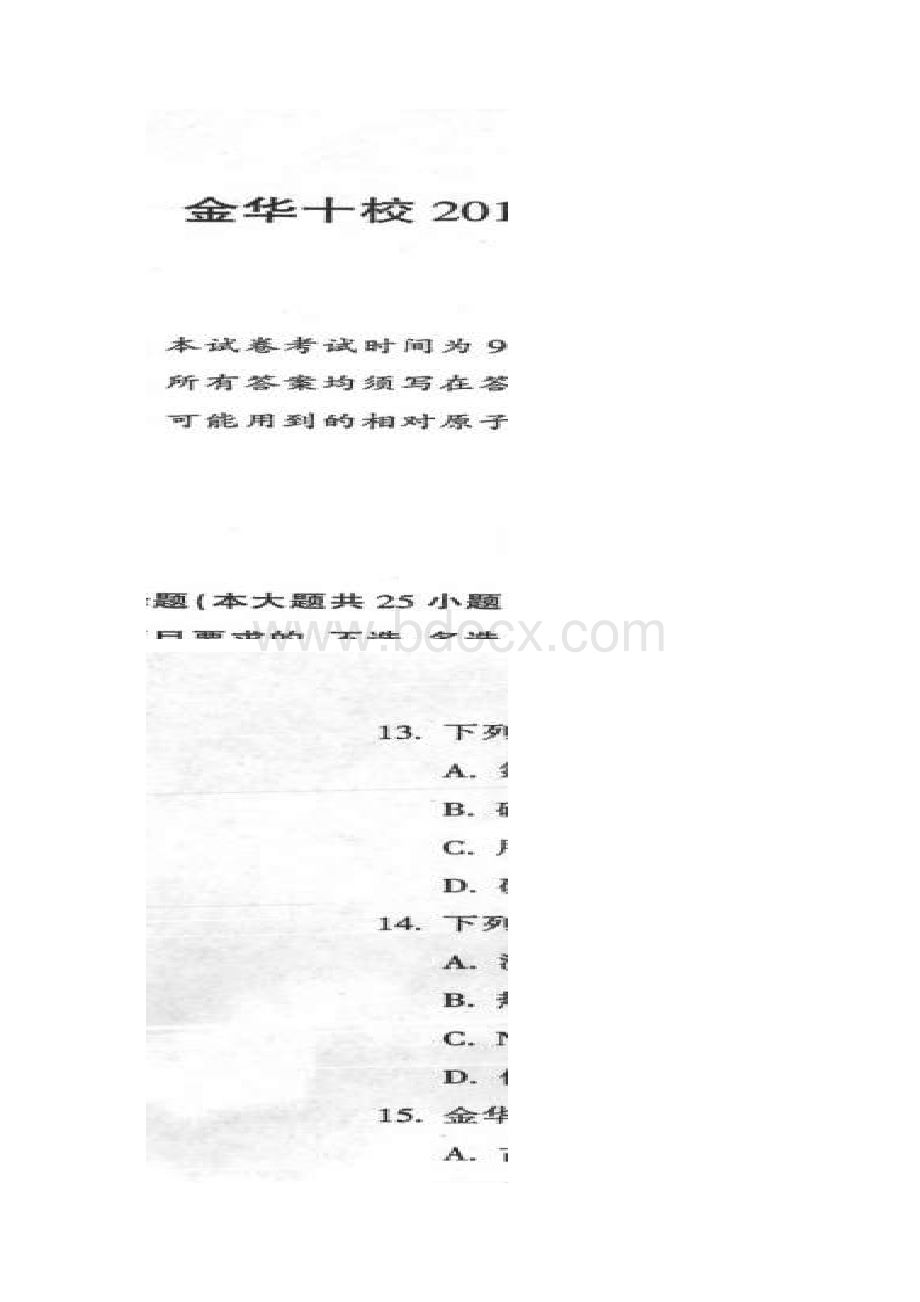 金华十校学年第一学期期末调研考试高一化学含答案.docx_第2页