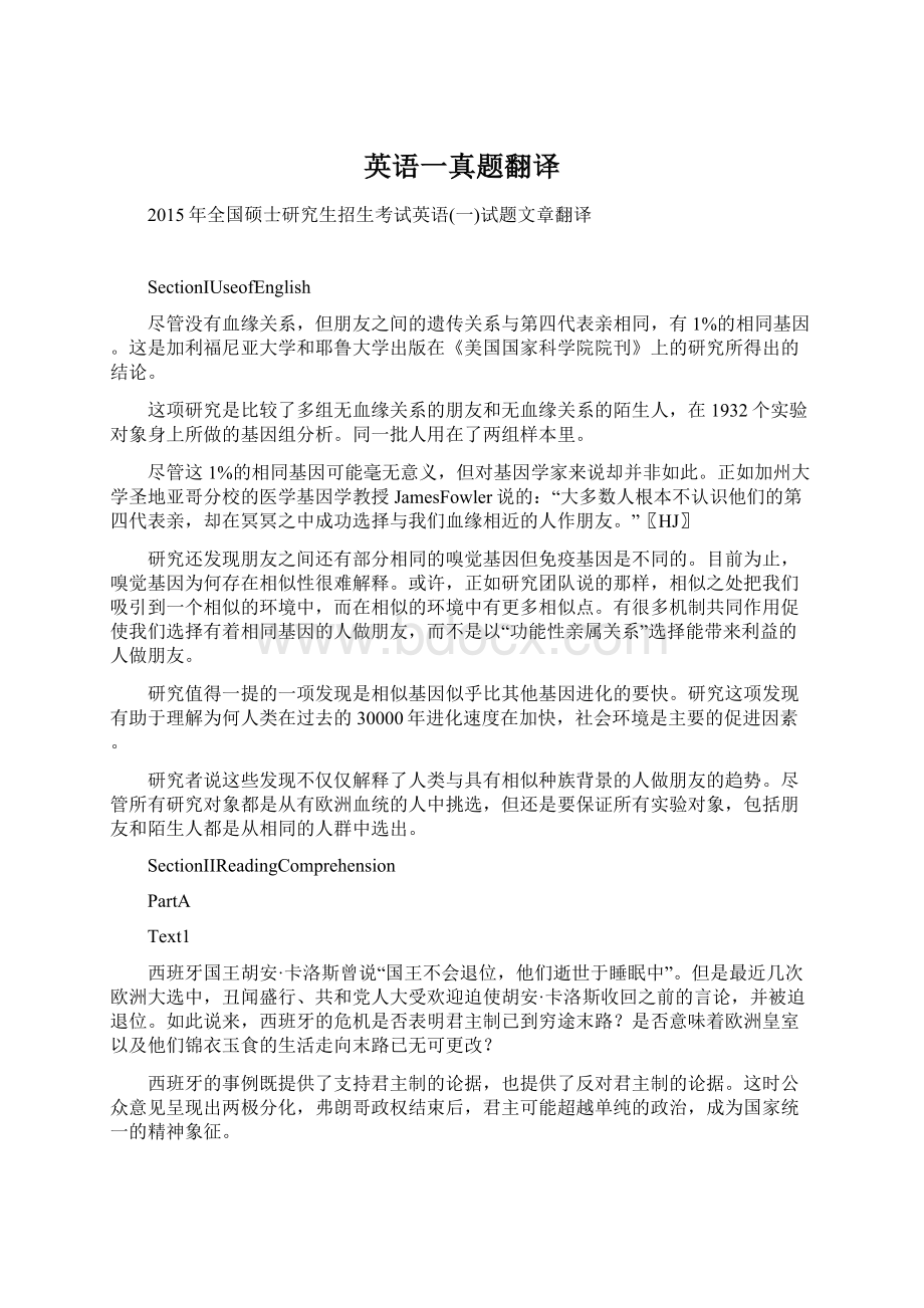 英语一真题翻译Word文档下载推荐.docx_第1页