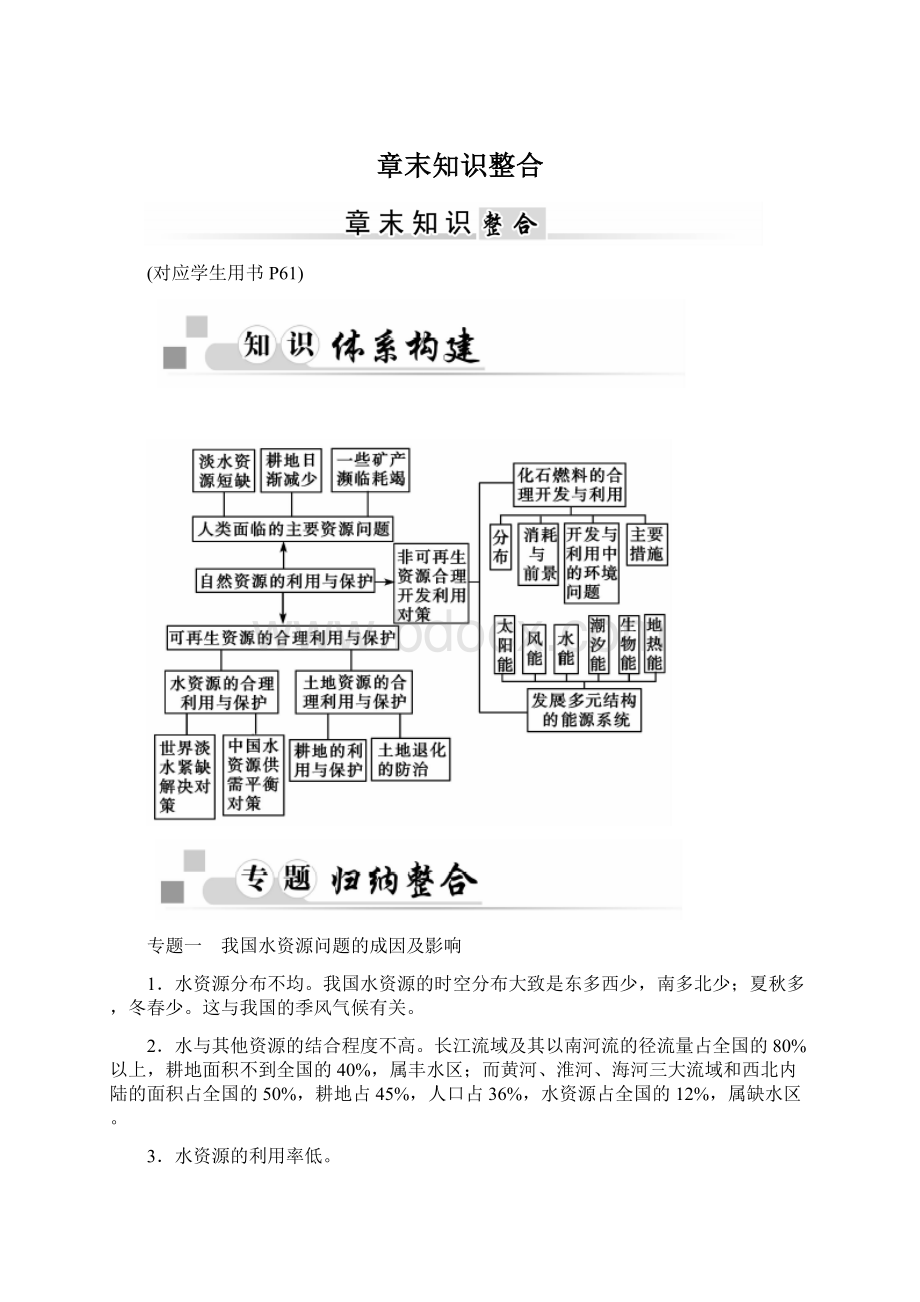 章末知识整合Word文件下载.docx