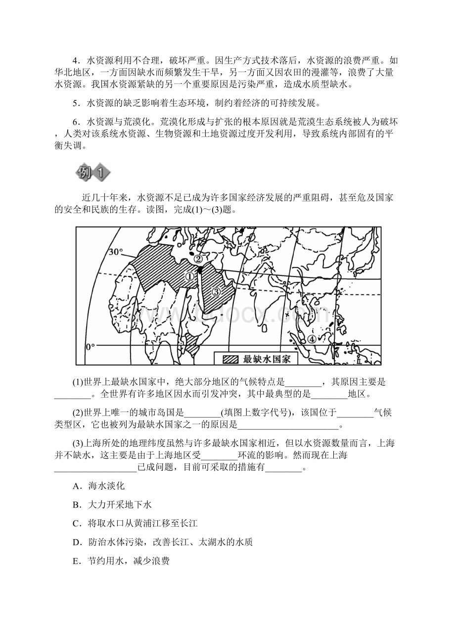 章末知识整合Word文件下载.docx_第2页