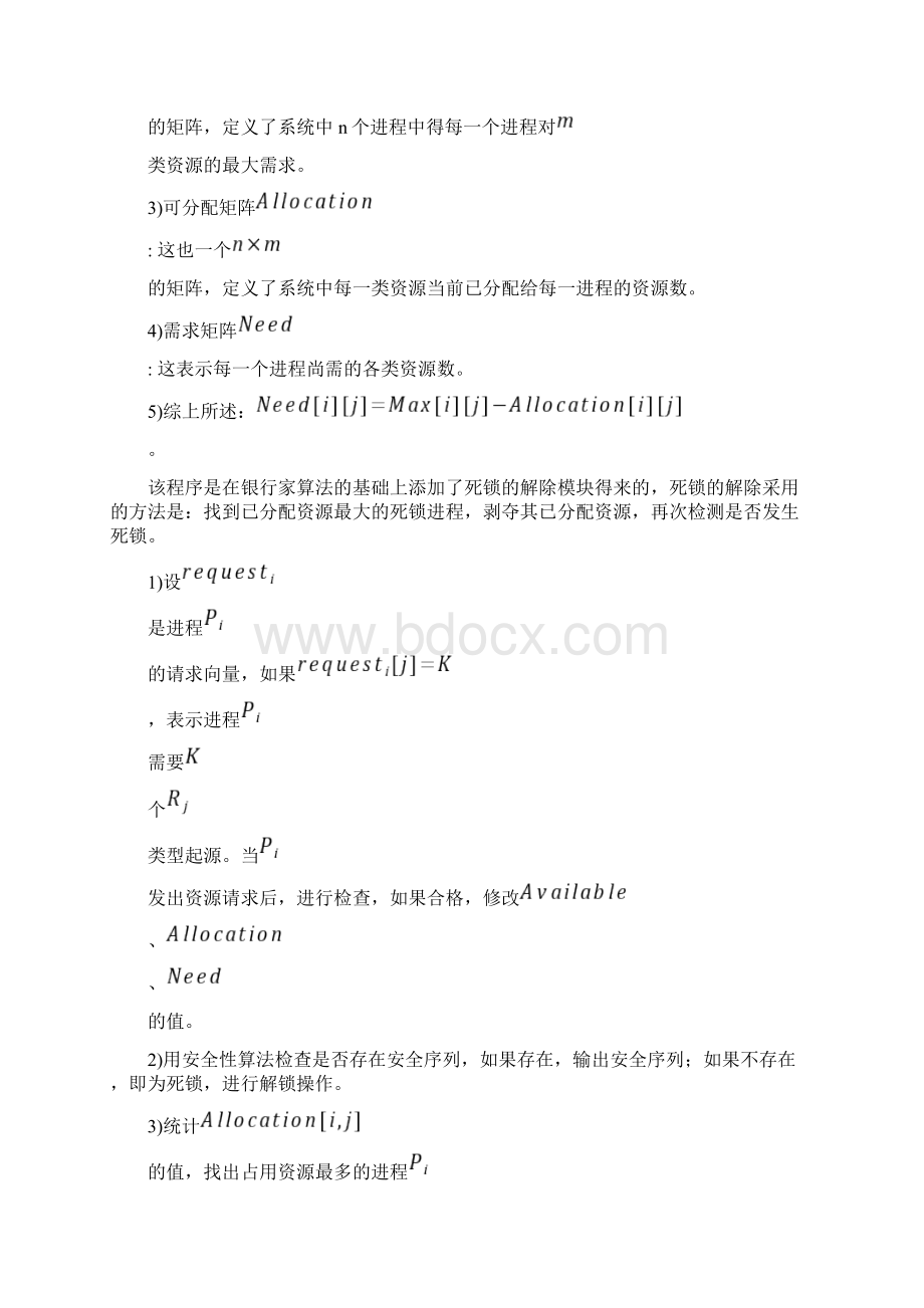 死锁的检测与解除Word下载.docx_第2页