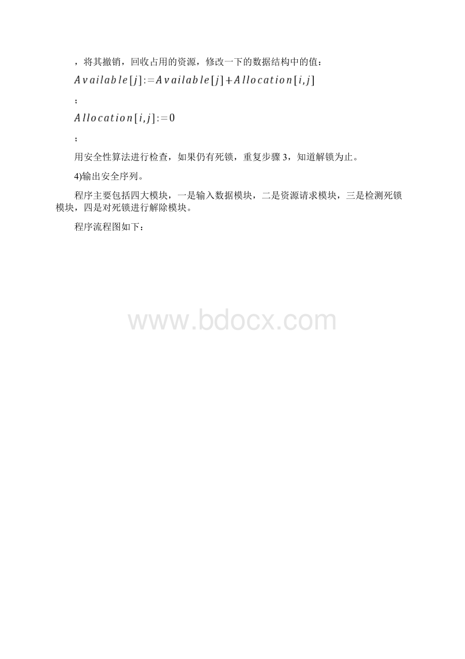 死锁的检测与解除Word下载.docx_第3页