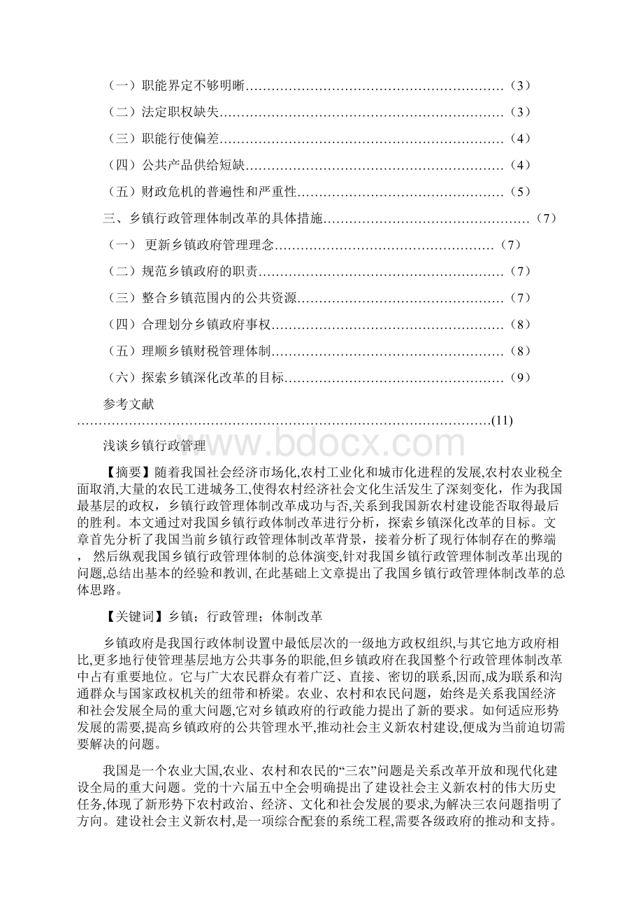 行政管理专业毕业论文Word格式.docx_第2页