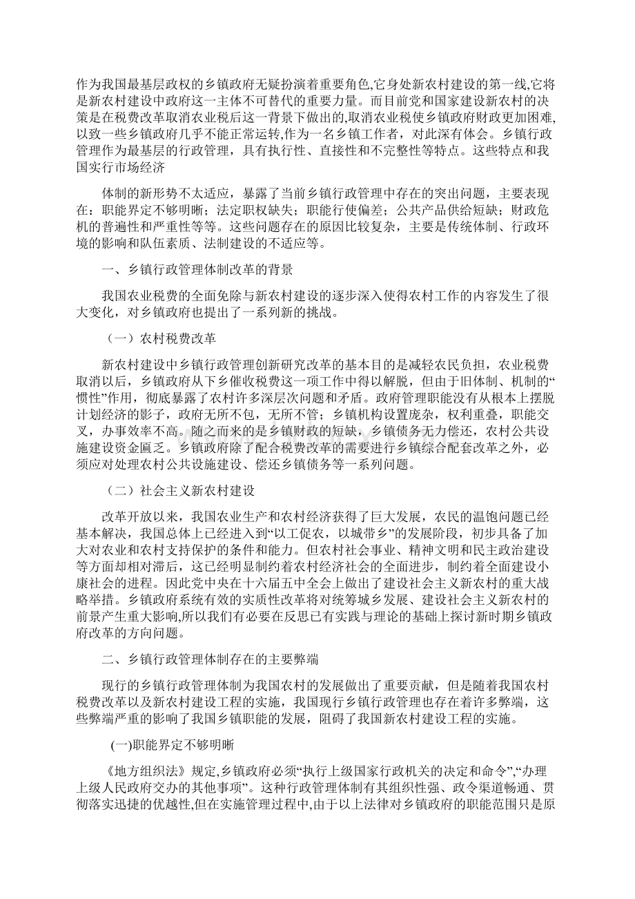 行政管理专业毕业论文Word格式.docx_第3页