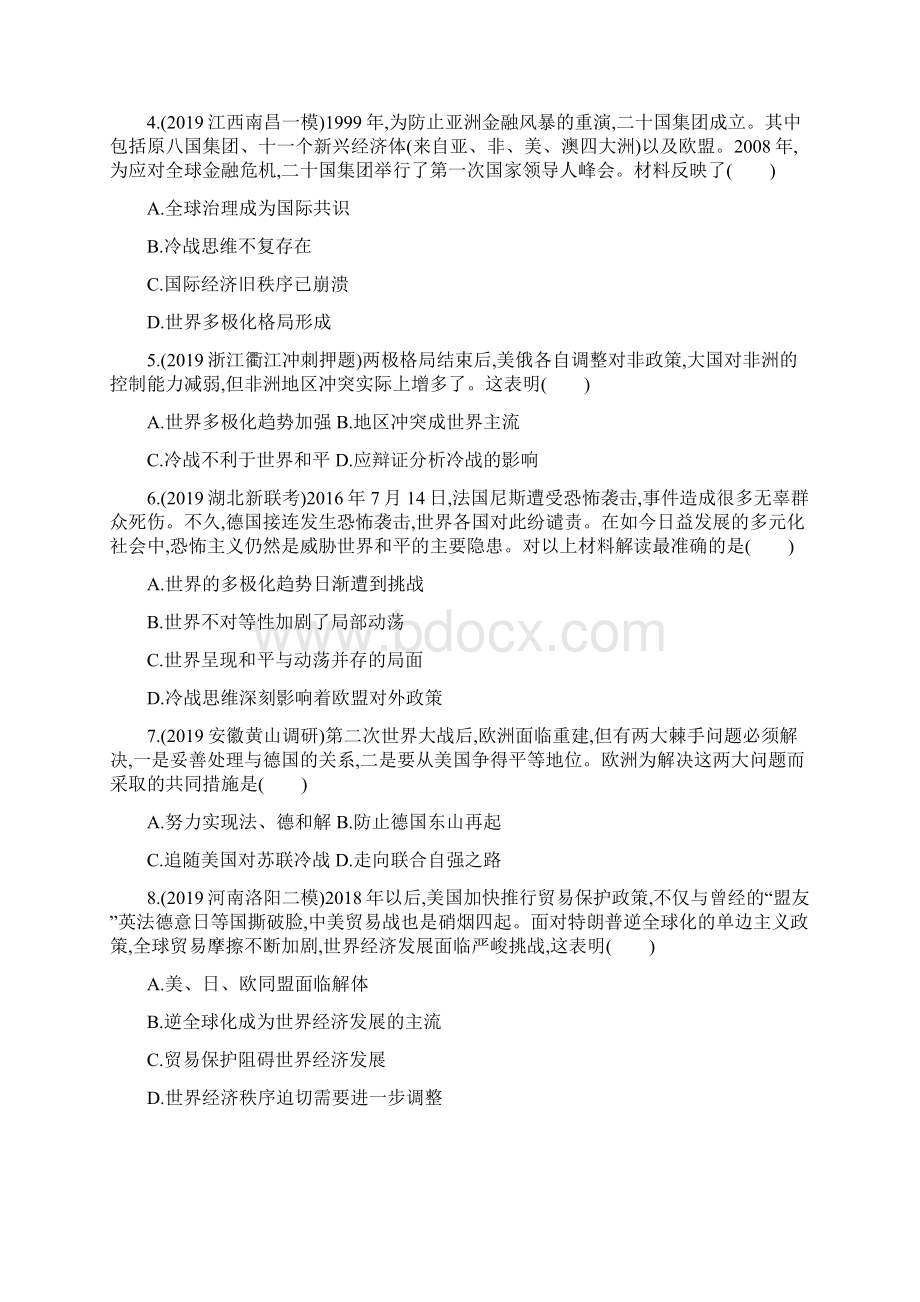 届高考历史二轮复习练习卷政治和经济格局变动.docx_第2页