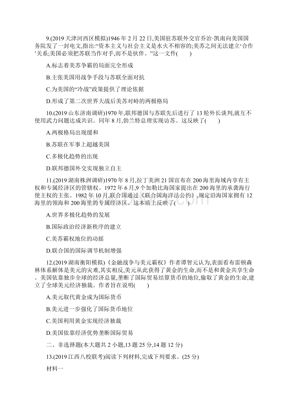 届高考历史二轮复习练习卷政治和经济格局变动.docx_第3页