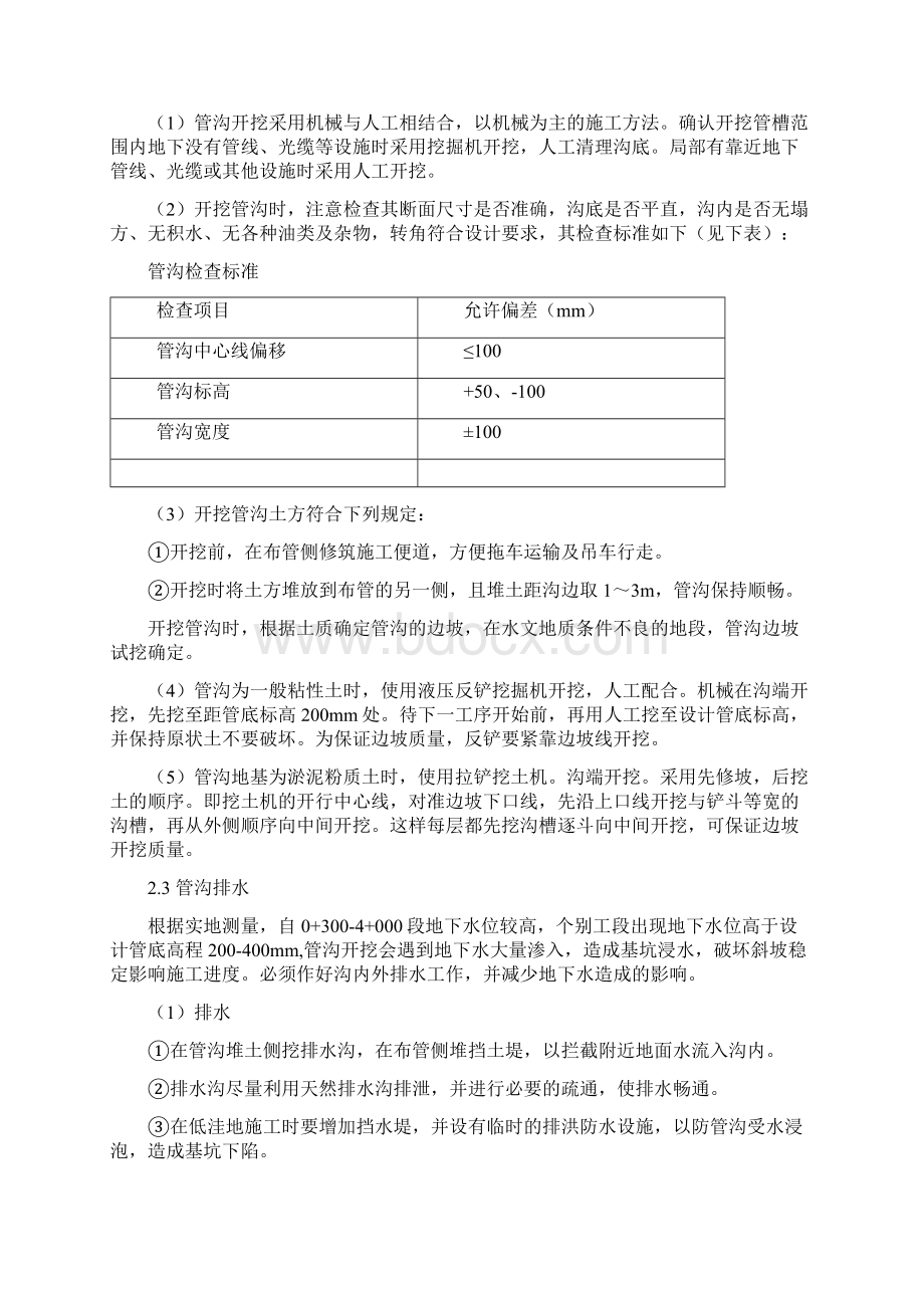 生活供水管道安装工程施工方案.docx_第2页