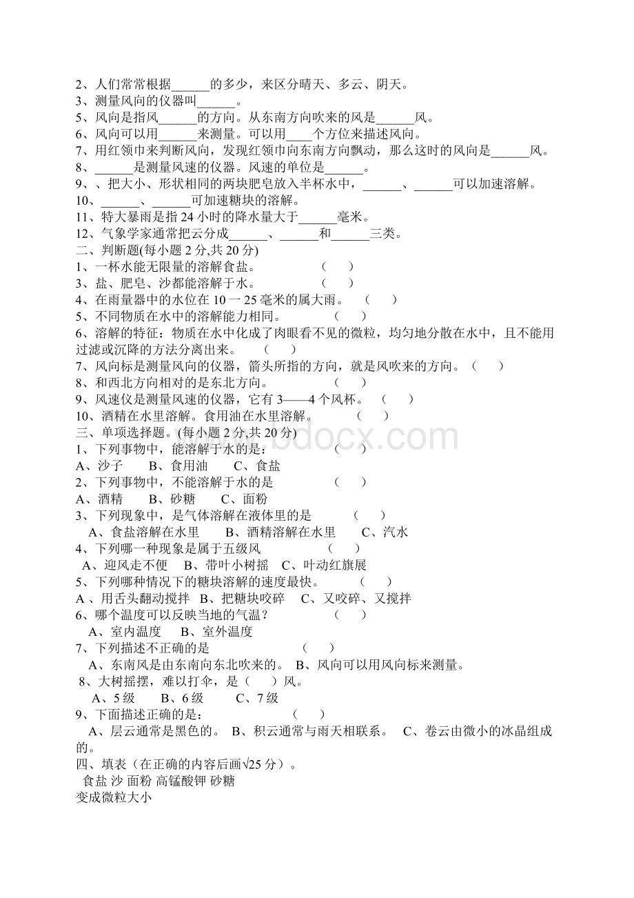 科学Word格式.docx_第3页