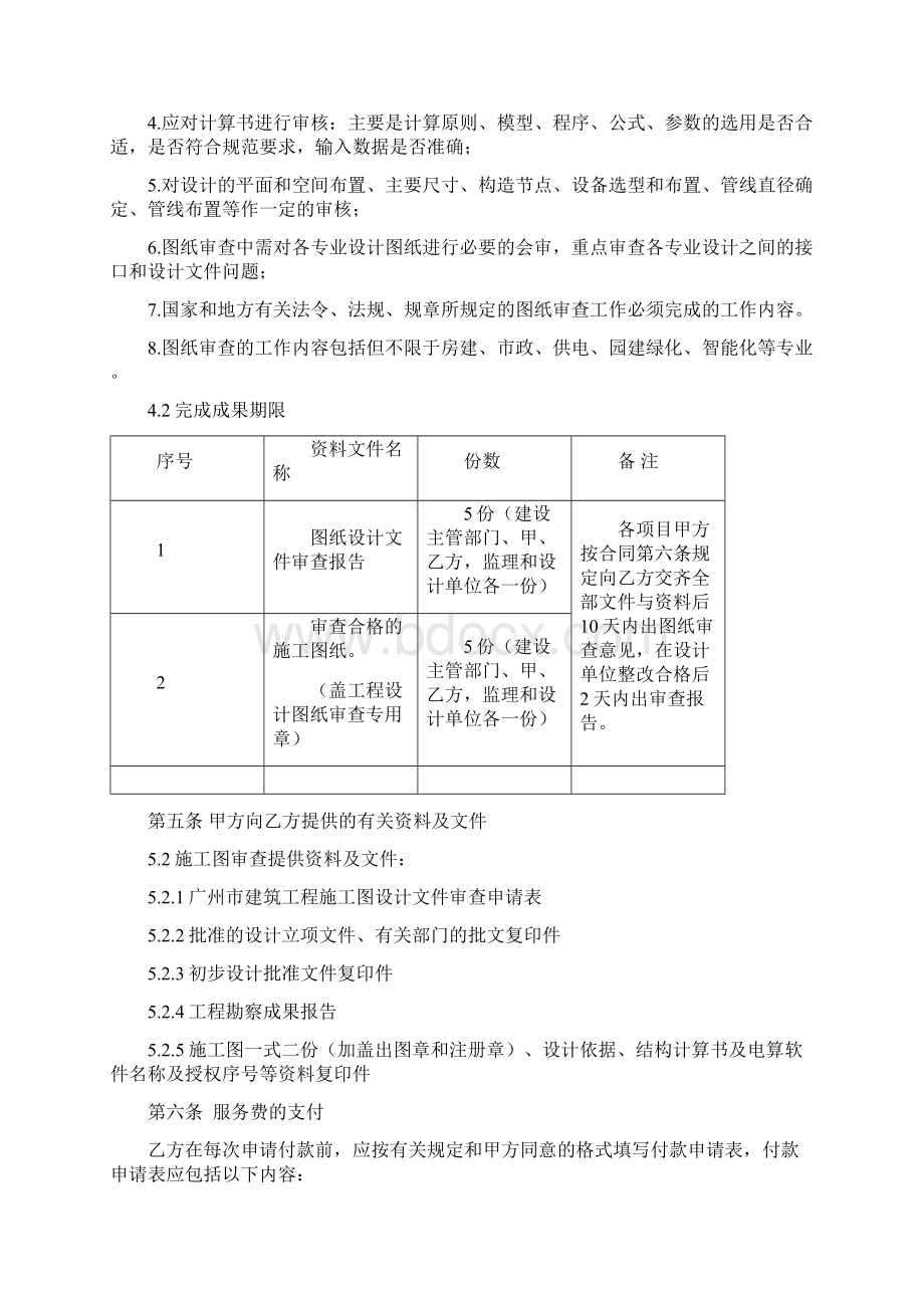 建设工程设施工图审查合同.docx_第3页