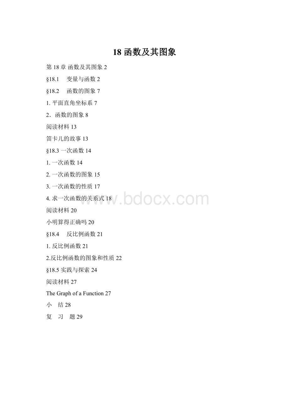 18 函数及其图象.docx