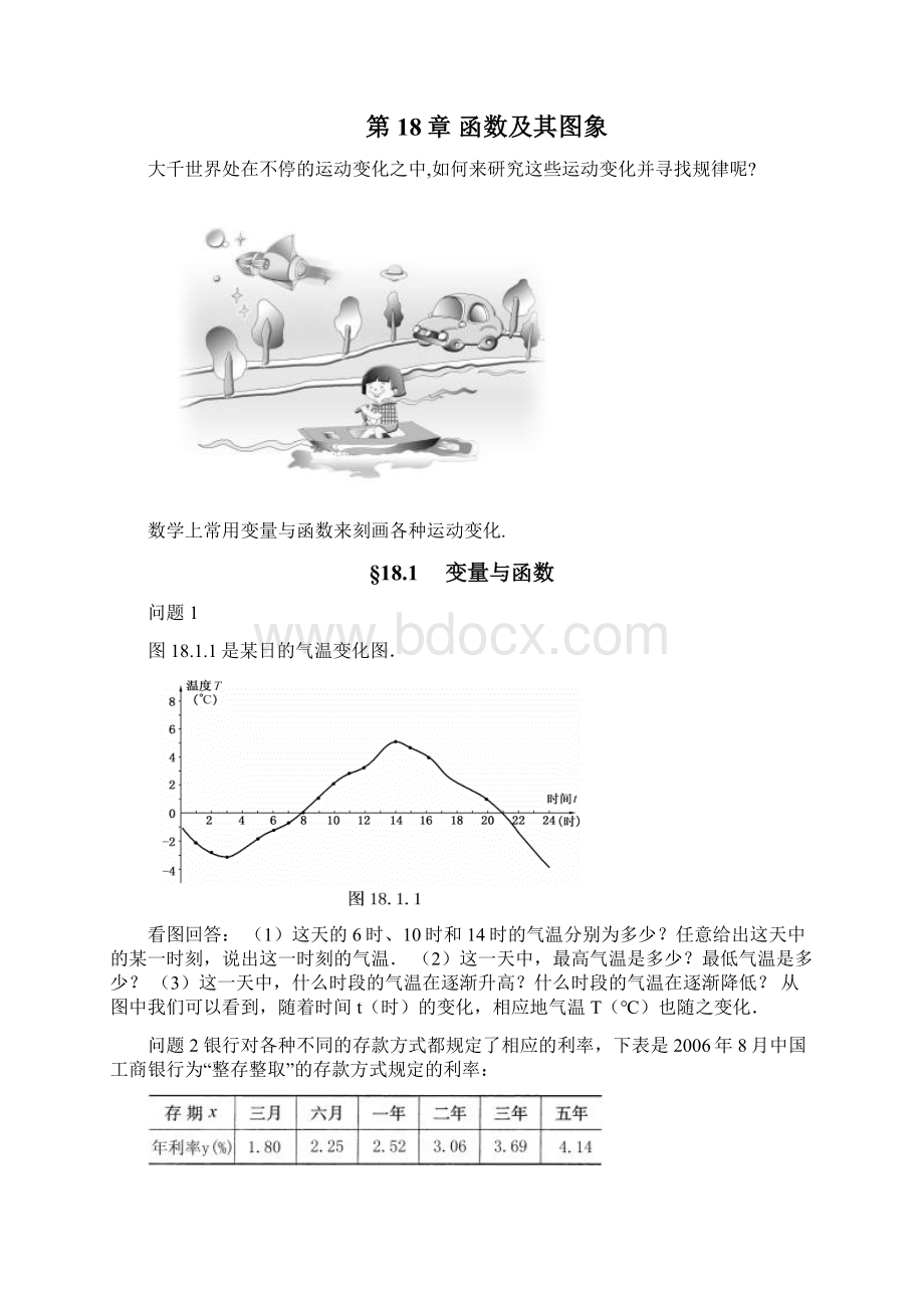 18 函数及其图象.docx_第2页