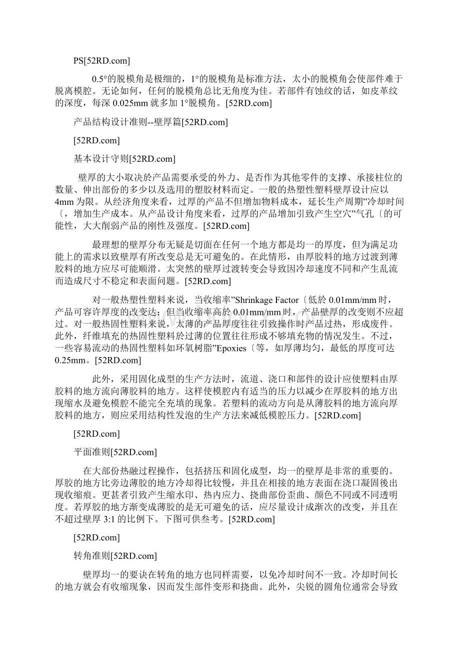 塑料产品结构设计准则Word格式.docx_第2页