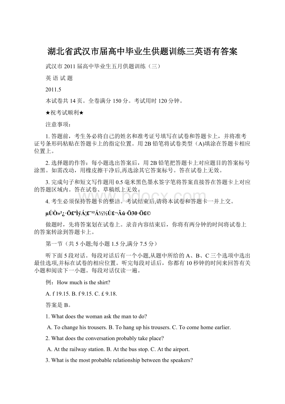 湖北省武汉市届高中毕业生供题训练三英语有答案.docx