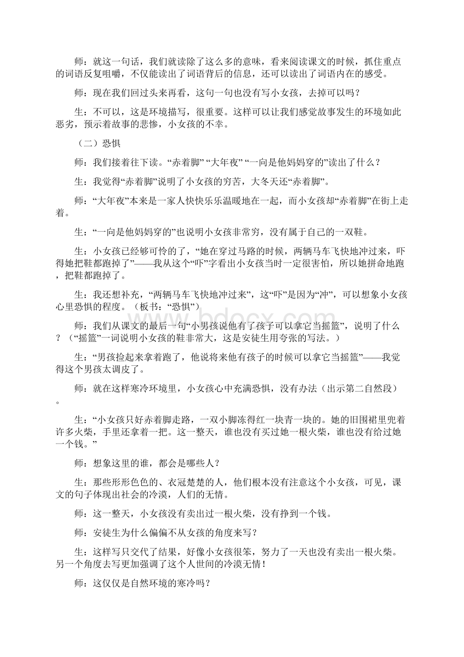 最新卖火柴的小女孩教学实录名师优质课公开课教案Word文档下载推荐.docx_第3页