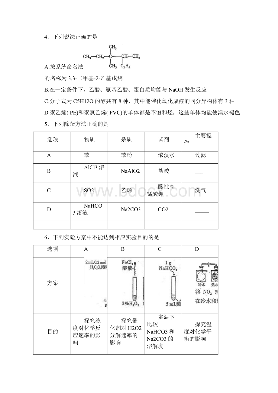 陕西省西安市长安区届高三教学质量检测化学试题含答案.docx_第2页