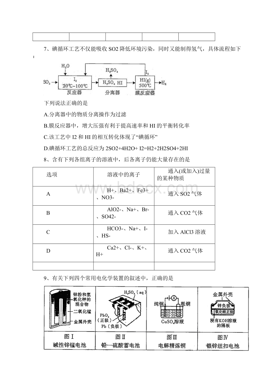 陕西省西安市长安区届高三教学质量检测化学试题含答案.docx_第3页