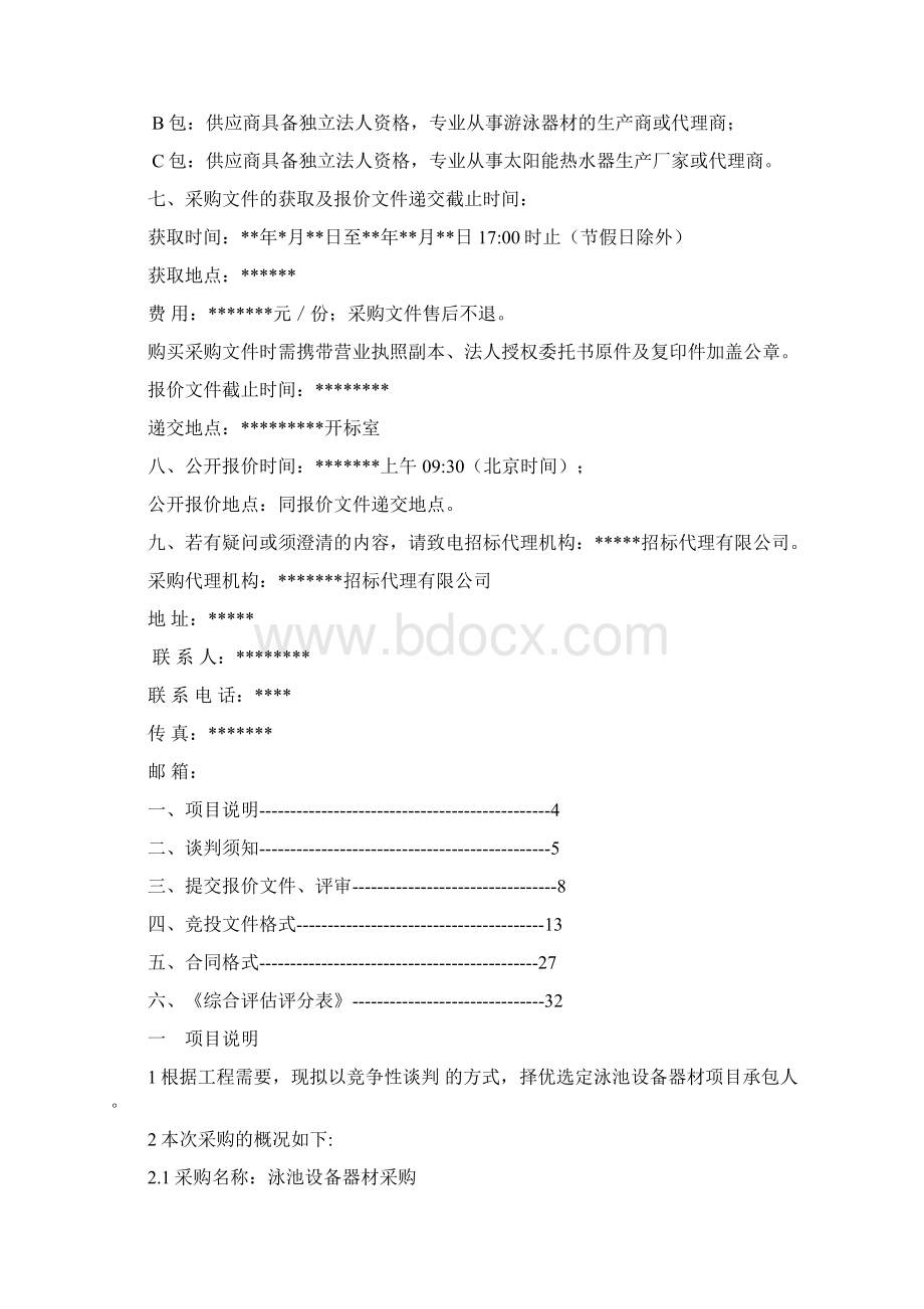 游泳器材及改造招标文件.docx_第2页