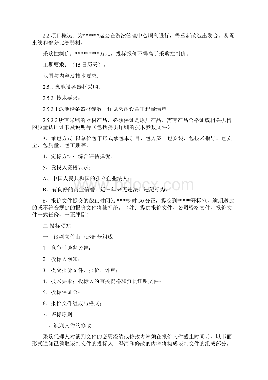 游泳器材及改造招标文件Word下载.docx_第3页