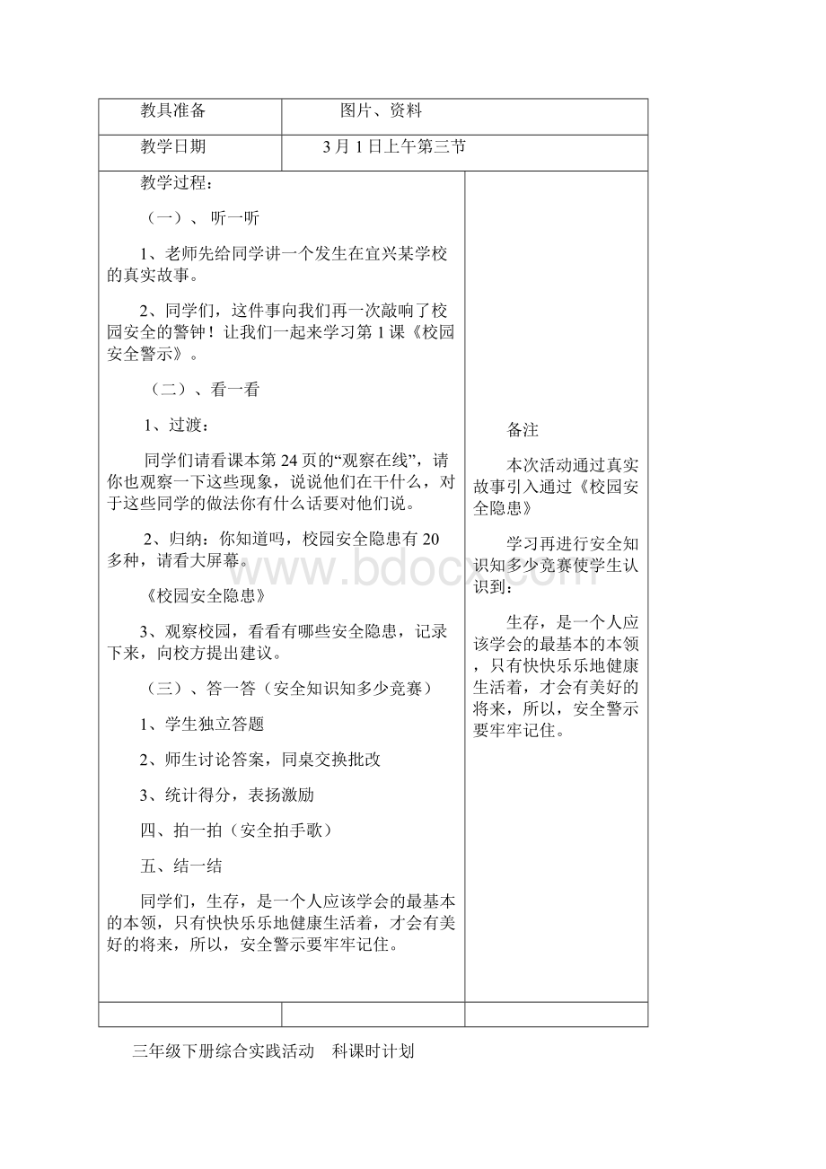 三年级下册综合实践活动课时计划.docx_第2页