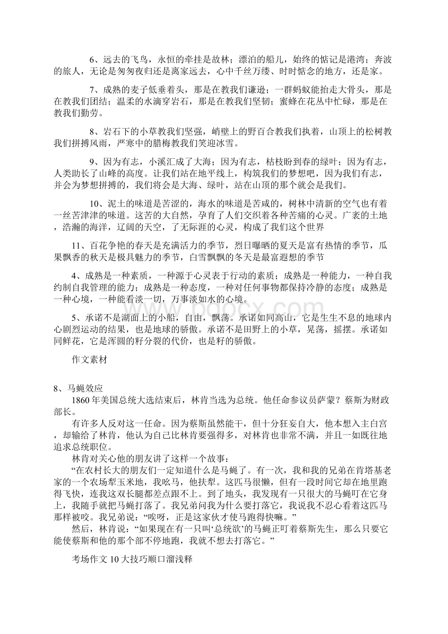 中学考试作文素材大全文档格式.docx_第2页