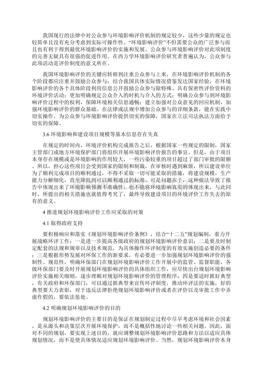 环境影响评价论文.docx_第3页