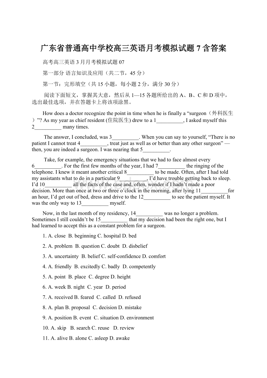 广东省普通高中学校高三英语月考模拟试题7含答案.docx_第1页