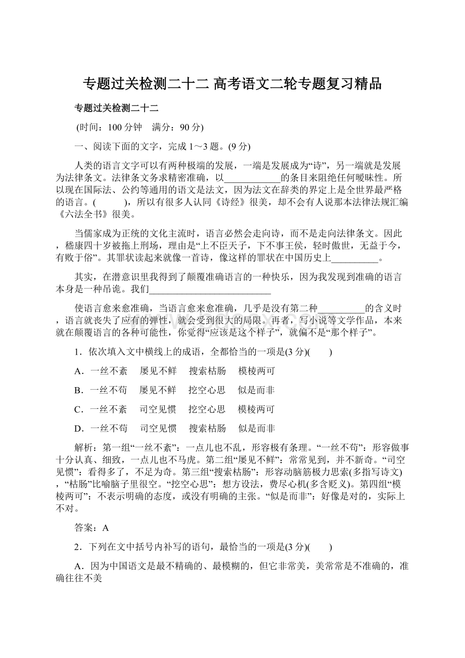 专题过关检测二十二 高考语文二轮专题复习精品.docx_第1页