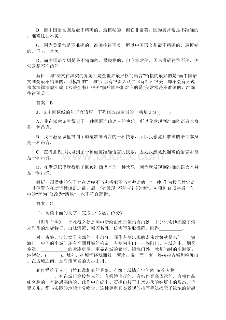 专题过关检测二十二 高考语文二轮专题复习精品.docx_第2页