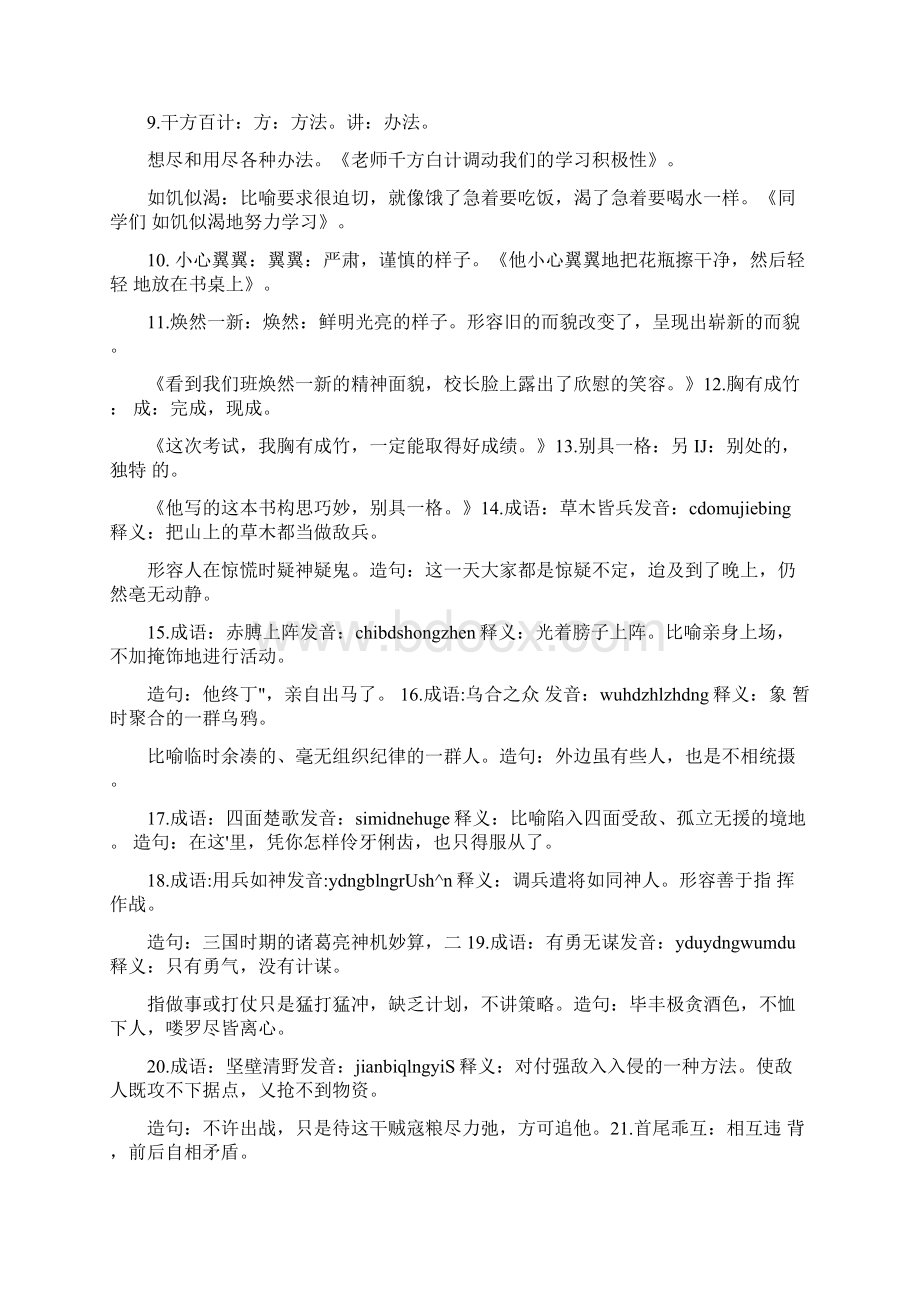 比较常见的四字成语.docx_第3页