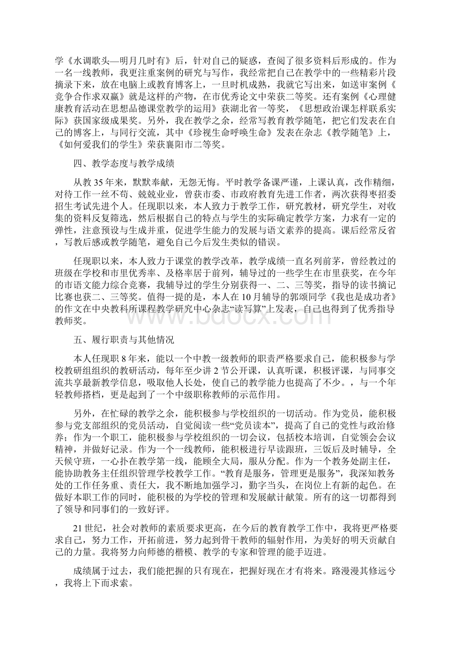 初级中学语文教师职称评审工作总结.docx_第3页